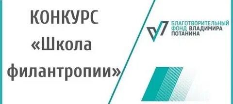 Фонд потанина
