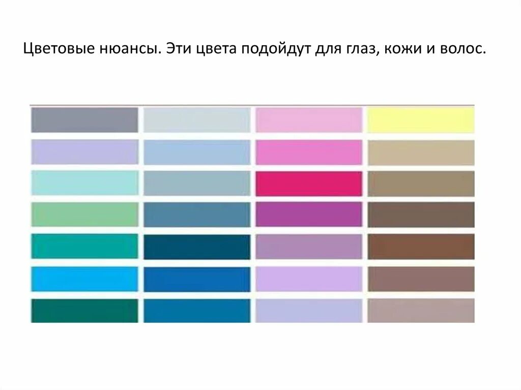 Цветовой нюанс. Нюанс цвета. Цветовая нюансировка холодных. Нюансы многообразие оттенков цвета. Нюанс цены