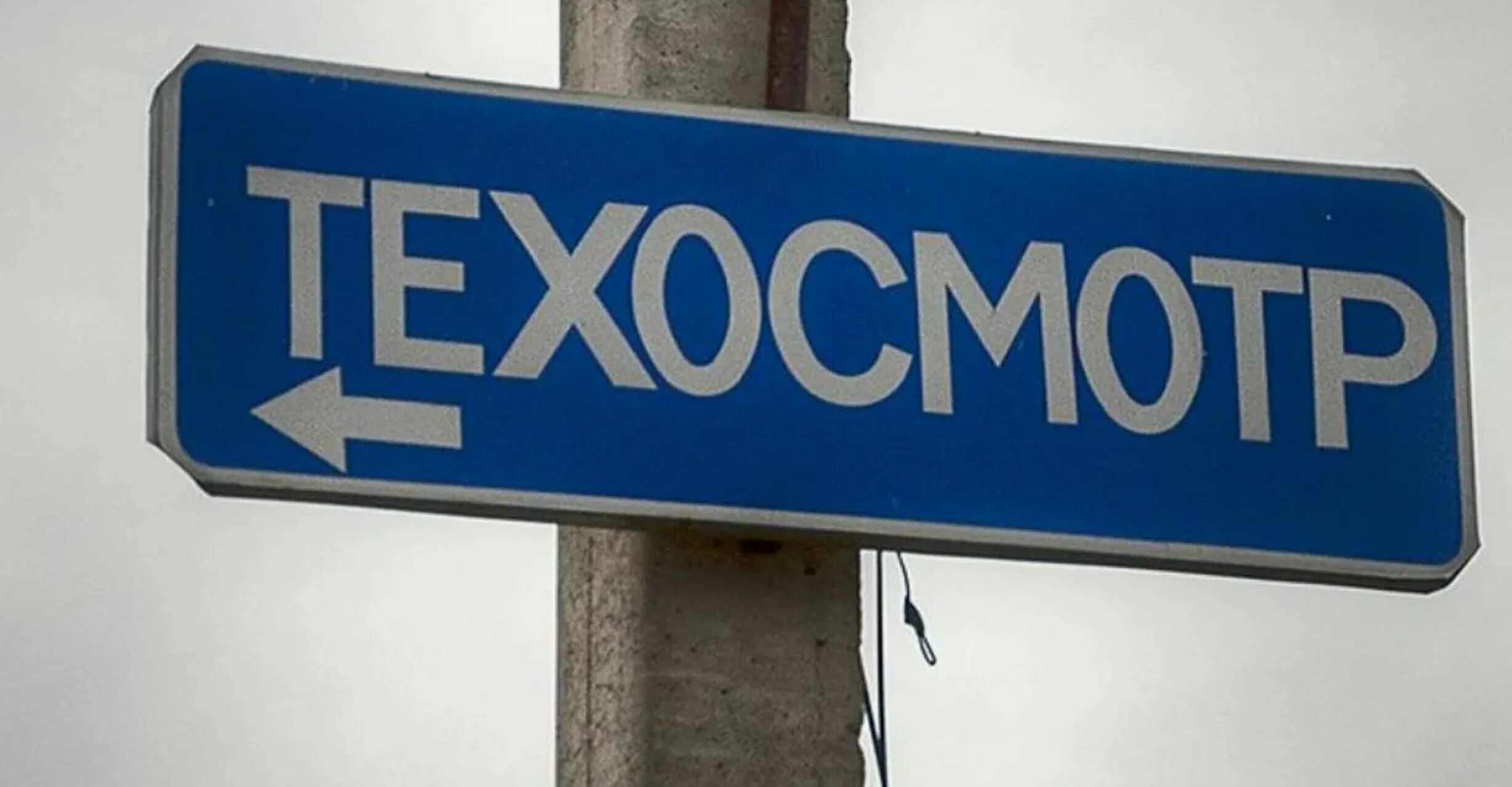 Станция техосмотра. Техосмотр картинки. Техосмотр. Техосмотр автомобиля. Техосмотр луховицы.