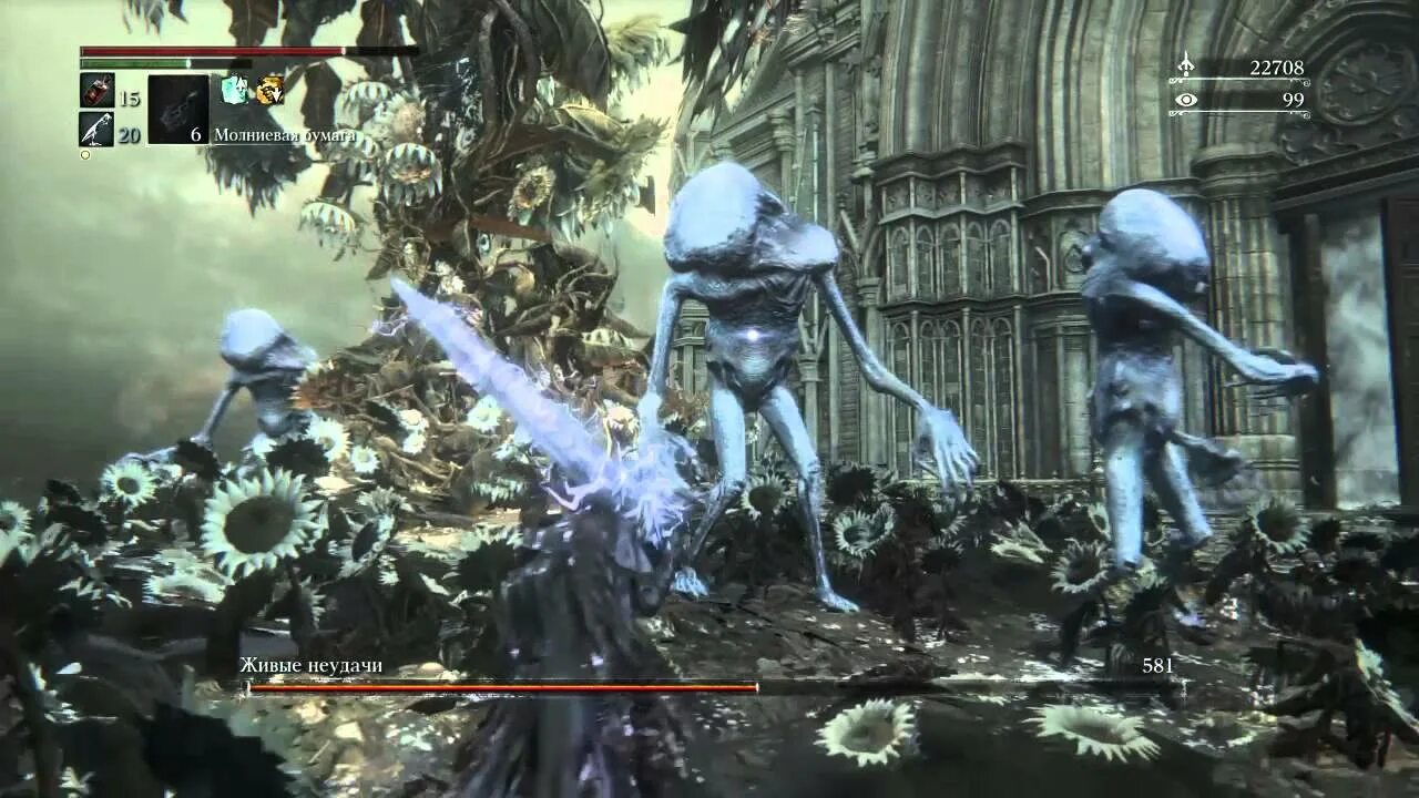 2 босс бладборн. Живые неудачи bloodborne. Живые неудачи. Живые неудачи bloodborne. Ходячие неудачи бладборн.
