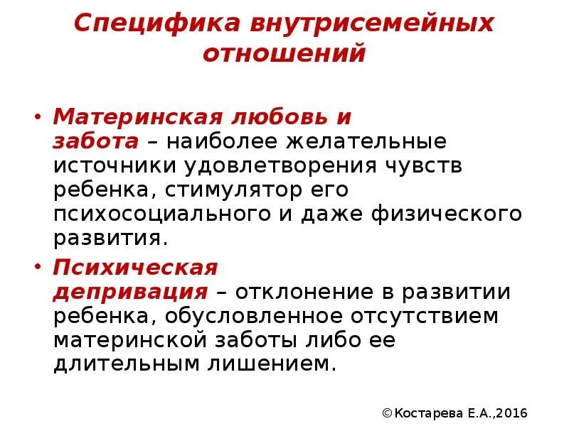 Забота это определение. Материнская забота это определение. Материнская любовь и забота. Материнская забота сочинение. Как проявляется материнская любовь алексин