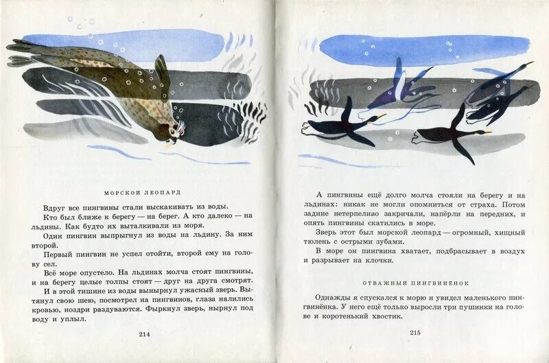 Рассказы г. Снегирев рассказы текст. Книги г снегирева. Снегирева «про пингвинов». Снегирев рассказы текст.