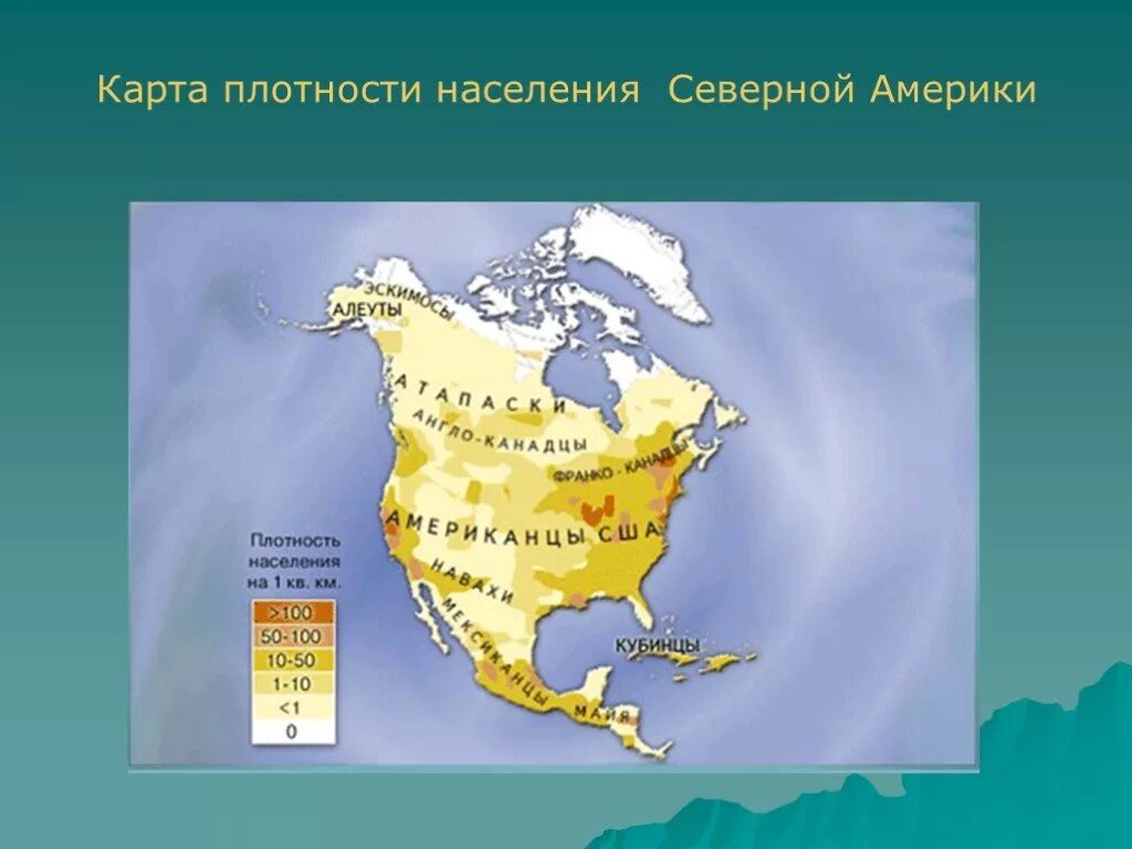 Население сша география 7 класс. Плотность населения. Народы карта Северной Америки. Карта плотности населения Северной Америки. Плотность населения Северной Америки 7 класс. Плотность населения Северной Америки атлас.