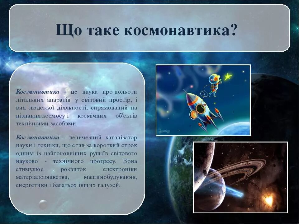 Космонавтика это наука. Космонавтика это наука изучающая. Презентация на тему наука космонавтика. Научная космонавтика.