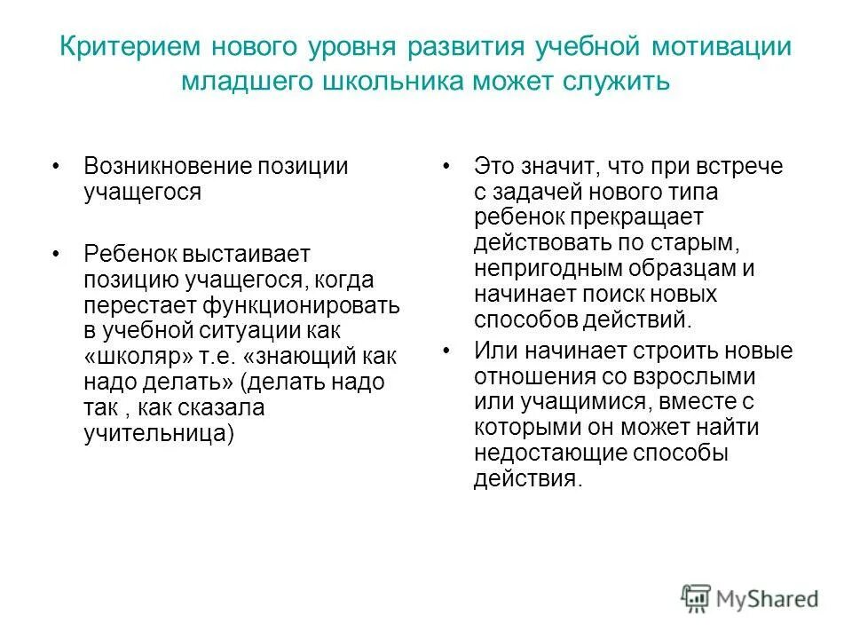 Пути формирования положительных мотивов учения. Критерии учебной мотивации. Мотивация обучения школьников виды. Критерии оценки мотивации школьников. Задачи мотивации учащихся.