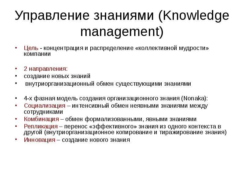 Управление знаниями необходимо для. Управление знаниями. Управление знаниями в организации. Управление знаниями в компании. Менеджмент знаний.