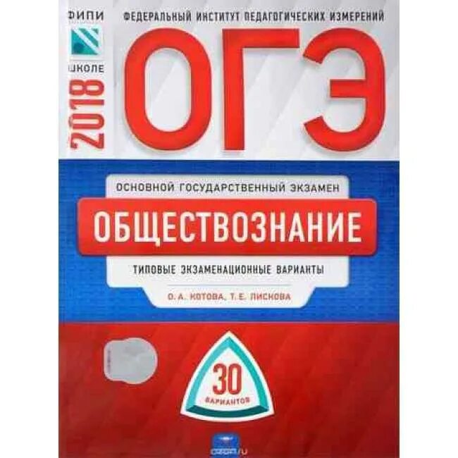 Биология огэ 2025 рохлов 30 вариантов ответы. Огэ обществознание 30 вариантов 2025. огэ по обществознанию рынок. тетрадь огэ по обществознанию. блоки по обществознанию огэ.