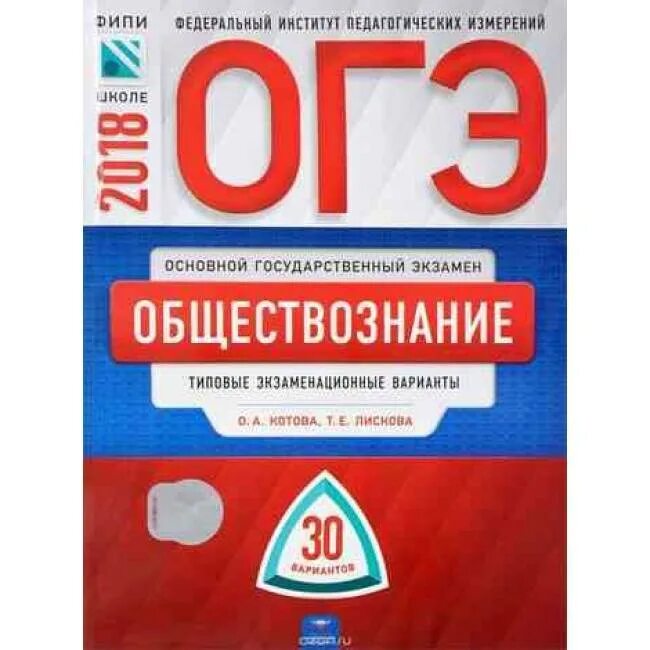 ОГЭ Обществознание. ОГЭ Обществознание 30 вариантов 2023. ОГЭ по обществознанию рынок. Тетрадь ОГЭ по обществознанию. Тест огэ по биологии 2024