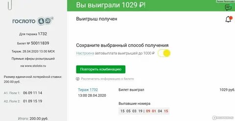 Как узнать код выигрыша в столото