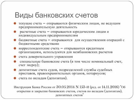 Текущий расчетный счет физического лица