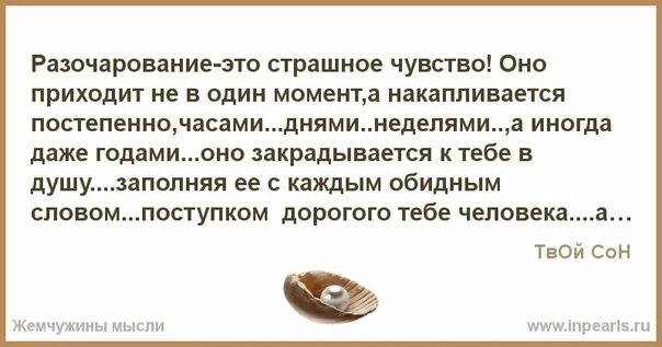 Пришло разочарование. Стихи о разочаровании. Разочарование это страшное чувство оно. Разочарование это страшное. Разочарование это страшное чувство оно приходит.