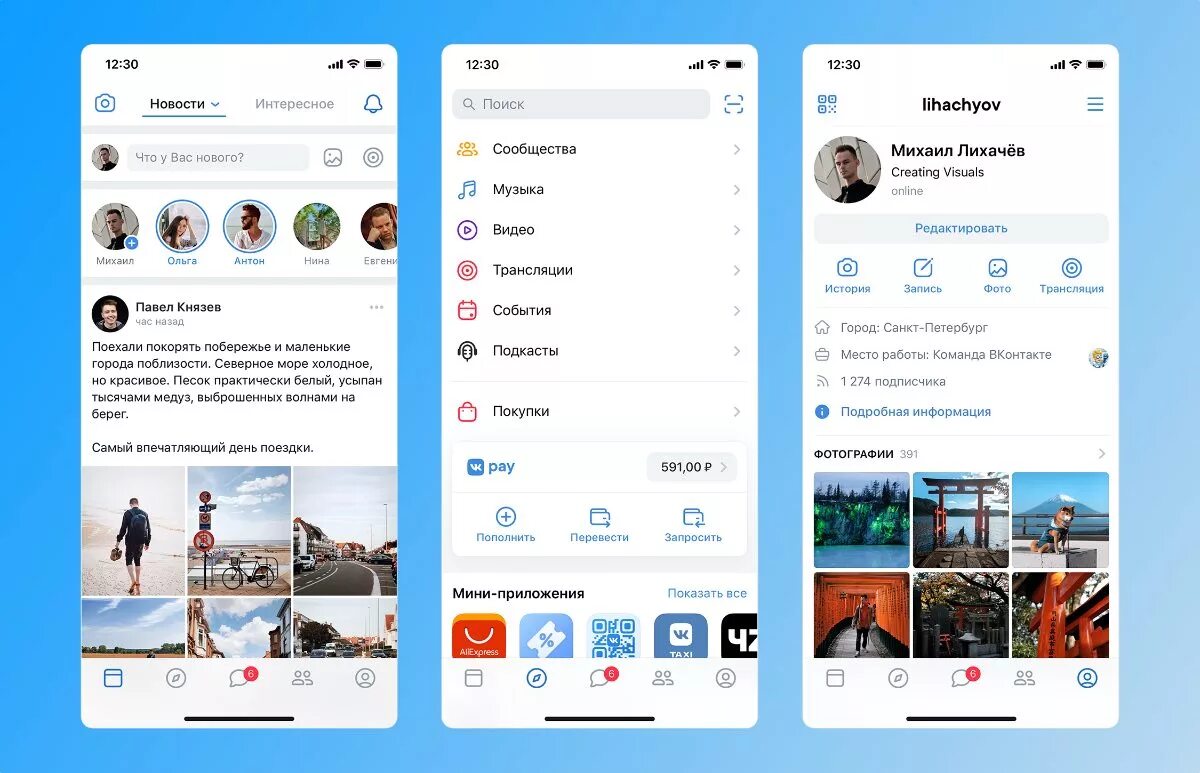 История вк на айфоне. ВК приложение Интерфейс. Инстаграм новая версия. Дизайн приложения Инстаграм. ВК на телефоне.
