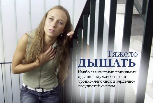 Тяжело дышать. Как тяжело дышать. Что если трудно дышать. Что делать когда задыхаешься. Почему стала серьезной