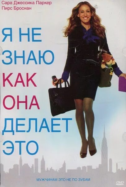 Я не знаю как переводить. Я не знаю как она делает это фильм. яне знпю как она делает это фильм. не знаю как она это делает. как она это делает.