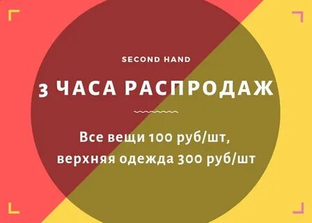 Адзенне секонд минск график распродаж