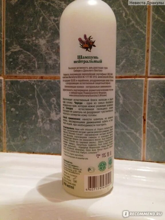 Шампуни с нейтральным ph названия. Шампунь натура сиберика нейтральный. Шампунь нейтральный. Natura siberica / шампунь / "нейтральный", 400 мл. Шампунь от прыщей от перхоти от головы.