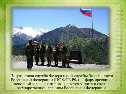 Горный защиты