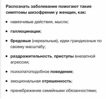 Поведение больных шизофренией