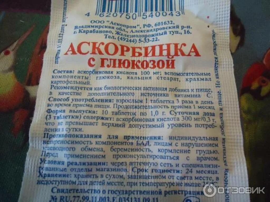 Можно давать аскорбинку