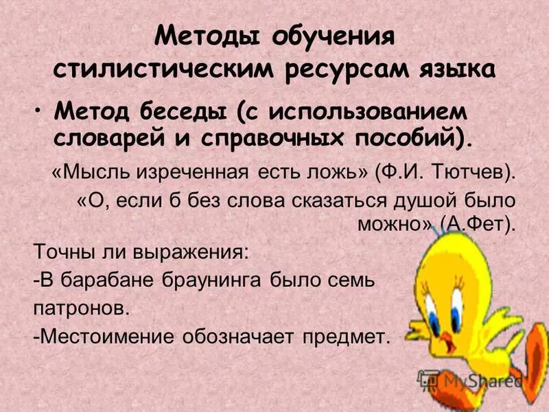 мысль изречённая есть ложь автор. слова слова слова есть ложь. мысль изреченная есть ложь тютчев. слова слова слова есть ложь. мысль изреченная есть ложь.