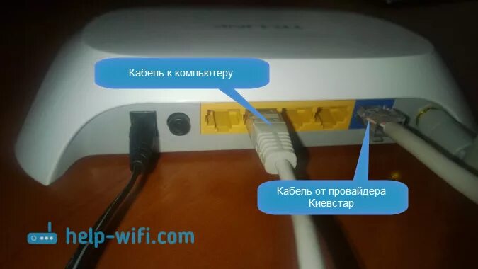 Провод тп линк. Роутер тп линк провода. кабель от wifi router tl-wr840n до пк. роутер тп линк куда подключить кабель. роутер тп линк как подключить провода.