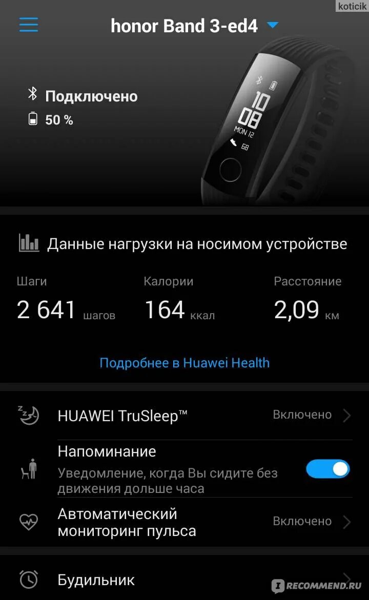 Какое приложение для honor band 6. Huawei Honor Band 3. Фитнес браслет хонор Band 3. Фитнес часы хонор банд 6 приложение. Приложение к часам хонор банд 3.