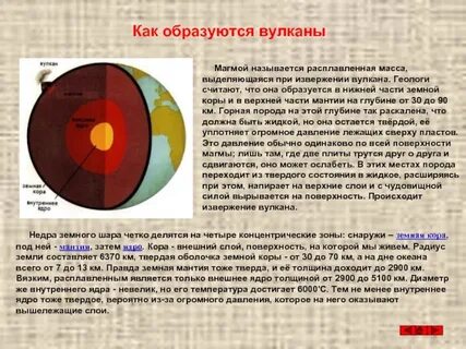 Расплавленная масса