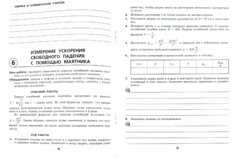 Практические работы по физике 10 класс. Тетрадь для лабораторных работ по физике 8 класс. физика 7 класс тетрадь для лабораторных работ генденштейн.