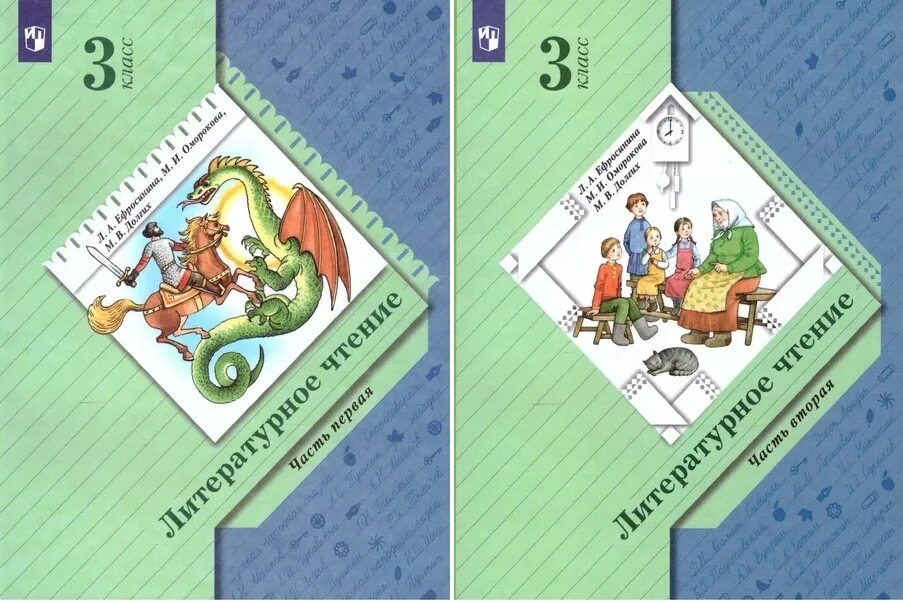 Тетрадь л а ефросинина 3 класса. Ефросинина л а. Ефросинина л. а., Оморокова м. и. литературное чтение. Ефросинина литературное чтение 3.
