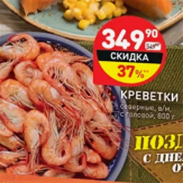 Дикси креветки