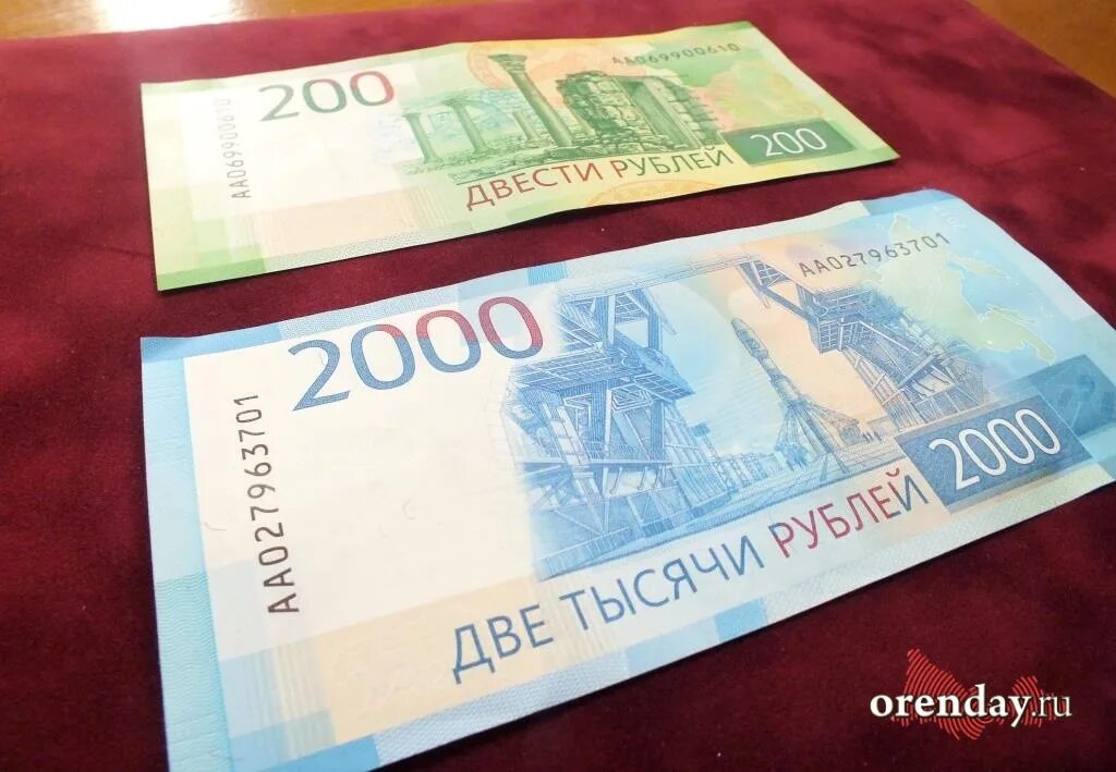 Русские деньги. Деньги рубли 2000 рублей. Фальшивые деньги 2000 рублей. Купюра 2000 рублей и 200 рублей. Деньги бузулук