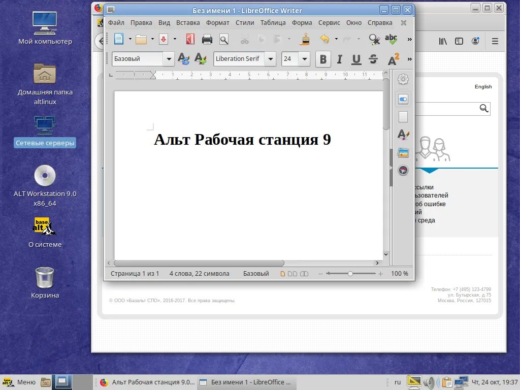 Альт установить. Alt linux рабочая станция. alt linux 8 сп. альт рабочая станция 9. альт рабочая станция k 10.