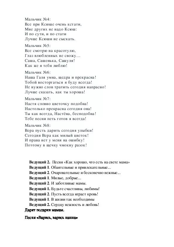 Хороший парень песня текст. Текст песни как хорошо что есть на свете мама. Текст песни КСК хорошо что есть на свете мама. Джинсовые мальчики мама текст. Текст песни мама джинсовые мальчики.