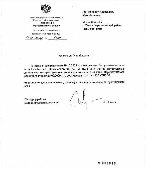 Официальные извинения реабилитированному. Деловое письмо с извинениями образец. официальное письмо с извинениями образец. письмо с извинениями покупателю. официальное извинение в письме.