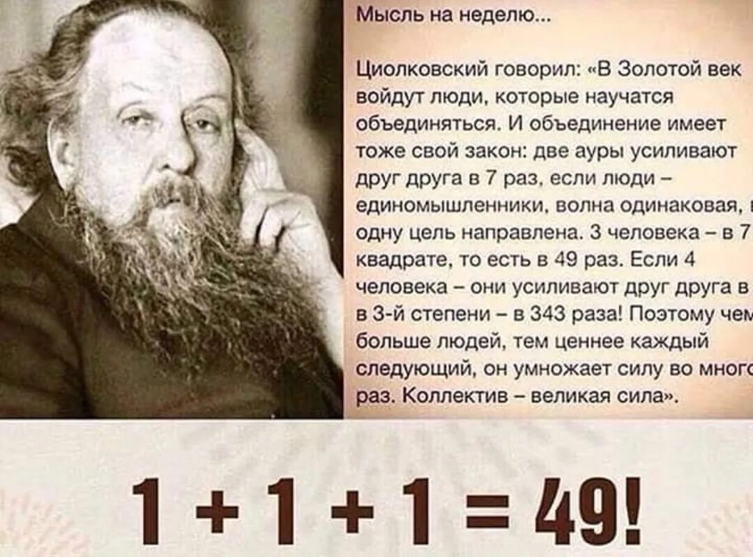 Скажи золотой. Высказывания Циолковского о золотом веке. Циолковский в золотой век войдут. Циолковский цитаты. Цитата Циолковского об объединении.