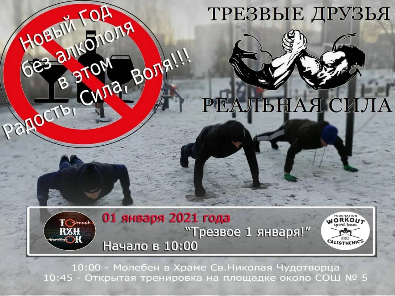 трезвый 1 января. трезвый 1 января. трезвый 1 января. трезвый новый год. трезвый новый год.