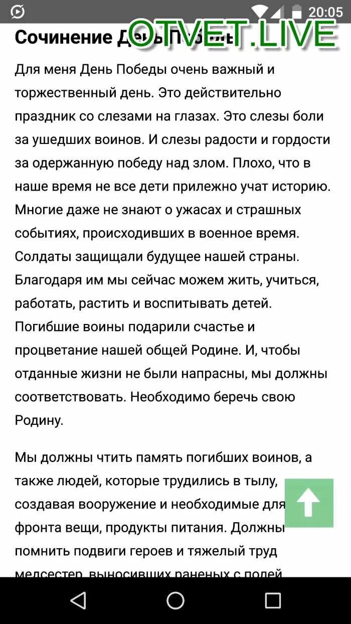 День победы сочинение 6 класс. Сочинение 9 мая день Победы. Сочинение про 9 мая. Сочинение о 9 мае. Эссе на тему 9 мая.