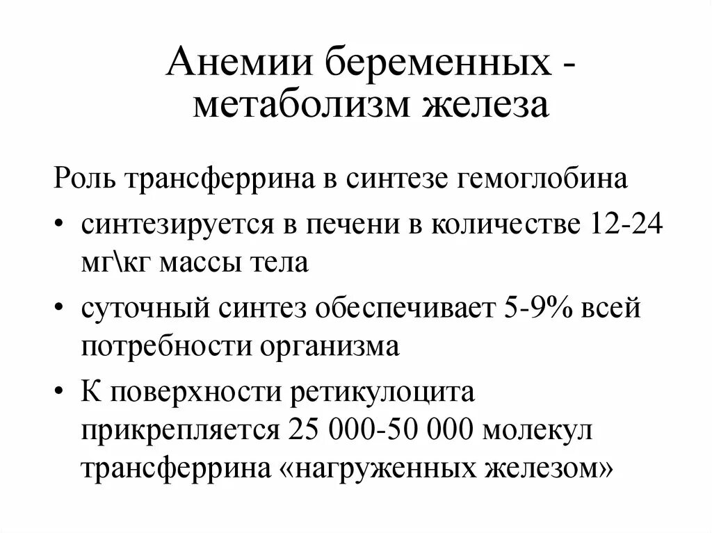 Что такое анемия при беременности. Фармакотерапия анемии при беременности. Анемия при беременности клинические рекомендации. Анемия беременных клинические рекомендации 2022. Анемия беременных степени клинические рекомендации.