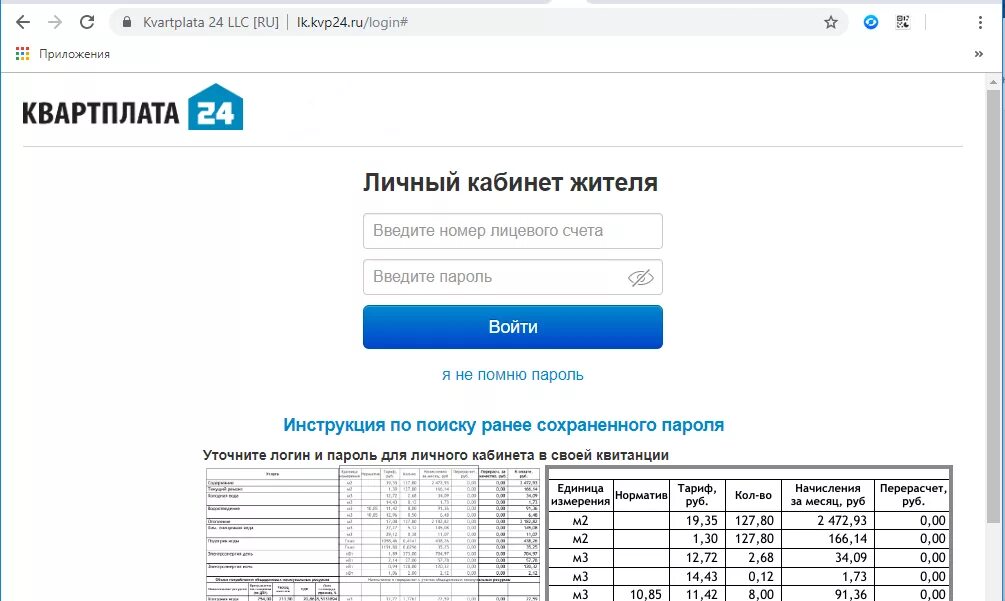 Квартплата 24 личный кабинет. Кабинет-квартплата. Квартплата личный кабинет. Личный кабинет жителя. Кабинет жителя рф санкт петербург личный вход