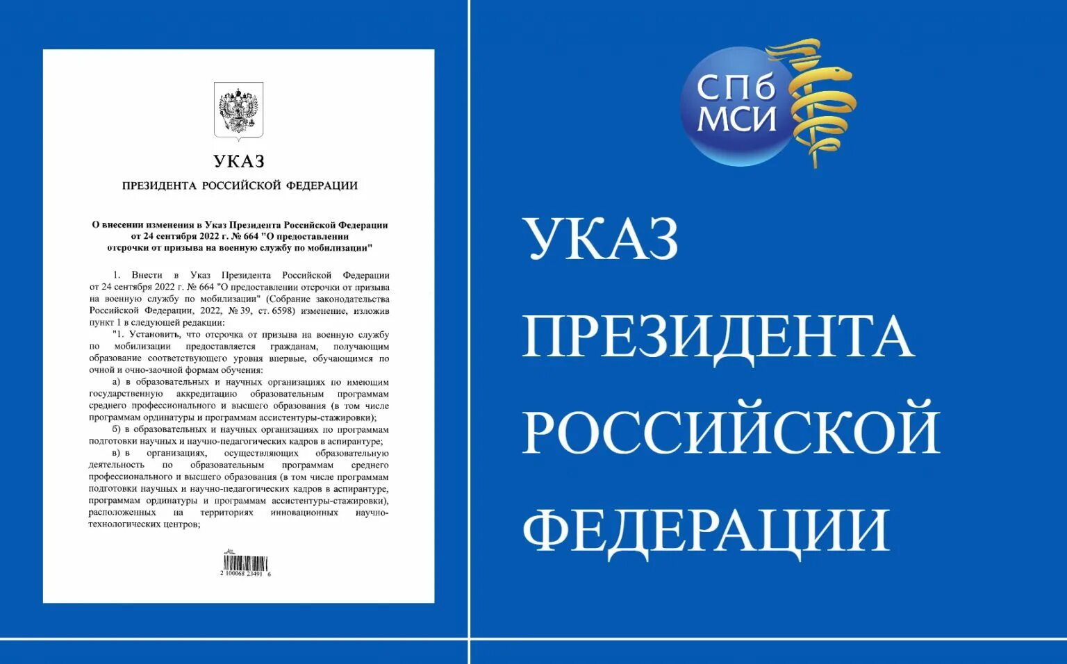 Указ президента о мобилизации 2022. Указ о мобилизации РФ. Указ Путина о мобилизации 2022. Указ о частичной мобилизации в России 2022. Военный указ 647