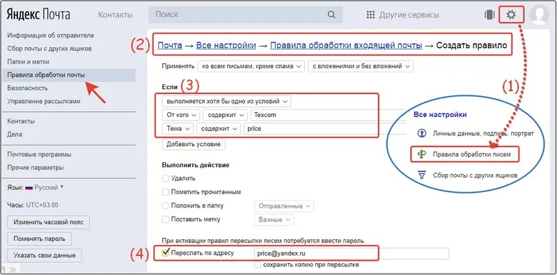Достать почту