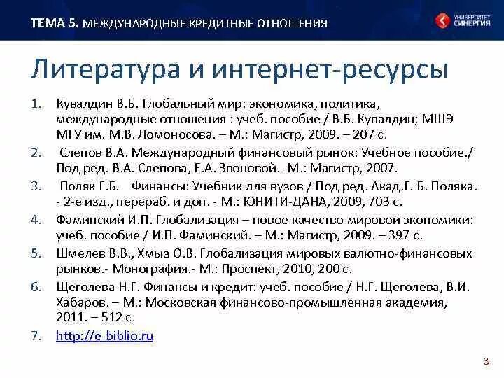 Кредитные отношения в рф. Международные кредитные отношения. Международные валютно-кредитные отношения. Международные валютно-финансовые и кредитные связи. Международные банковские отношения.