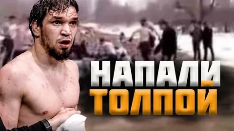 Полный бой зелимхан юсупов