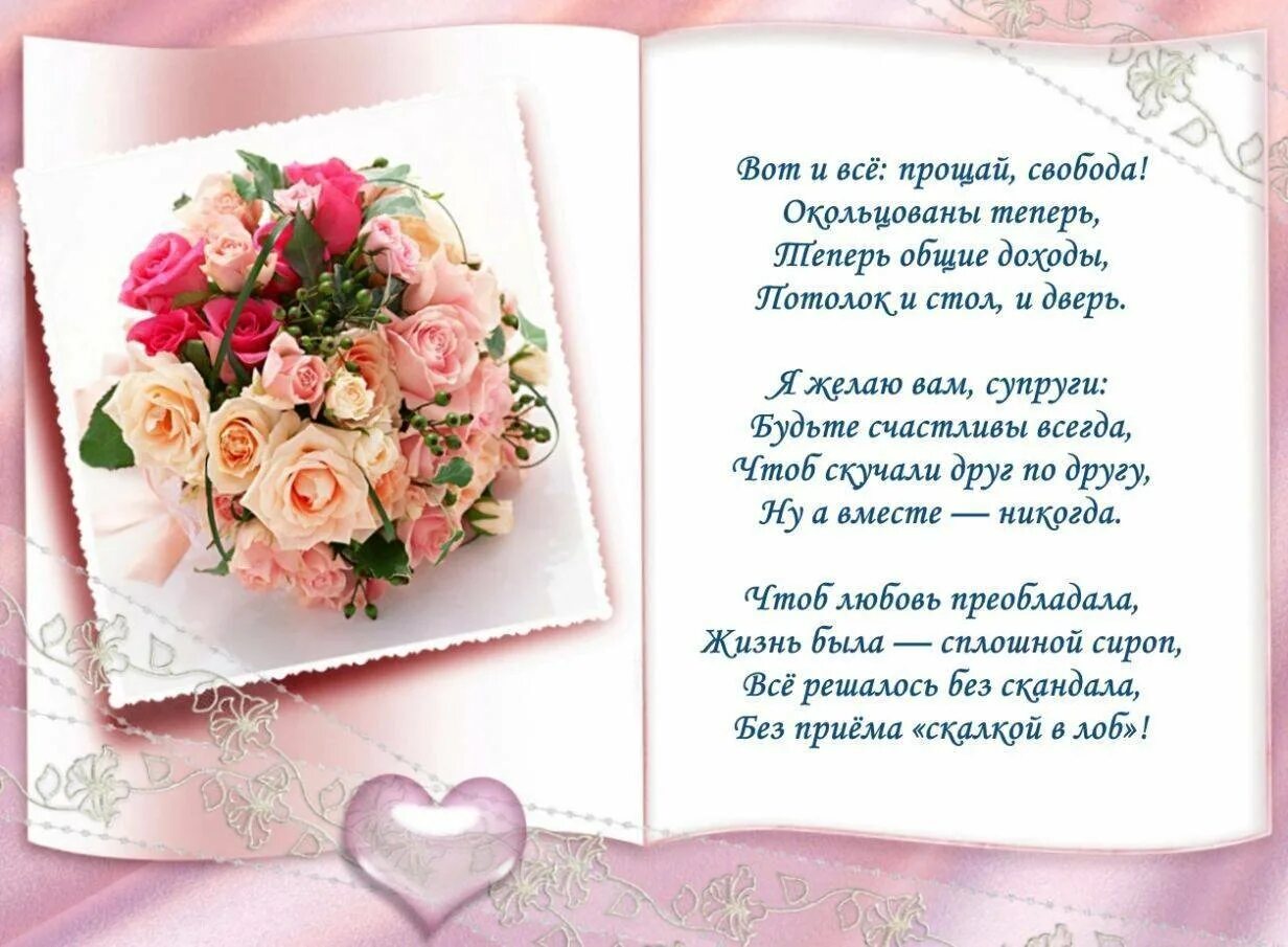 Поздравления молодожен со свадьбой от родителей. Поздравление со свадьбой. поздравления на свадьбу оригинальные. оригинальное поздравление на свадьюб. поздравления на свадьбу оригинальные пожелания.