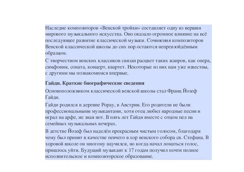 Творчество венских классиков. Информация о венской классической школе. Сочинение венский. Венский классицизм. Венские классики.
