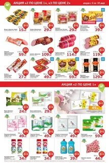Пятерочка акции с 9 апреля