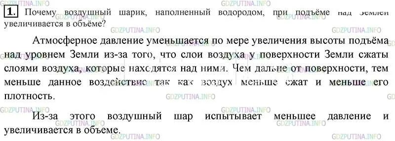 Почему воздушный шарик наполненный водородом. Почему шарик наполненный водородом. Почему воздушный шарик наполненный водородом поднимаясь. Детский резиновый шар наполненный водородом через несколько часов. Почему шарик уменьшается