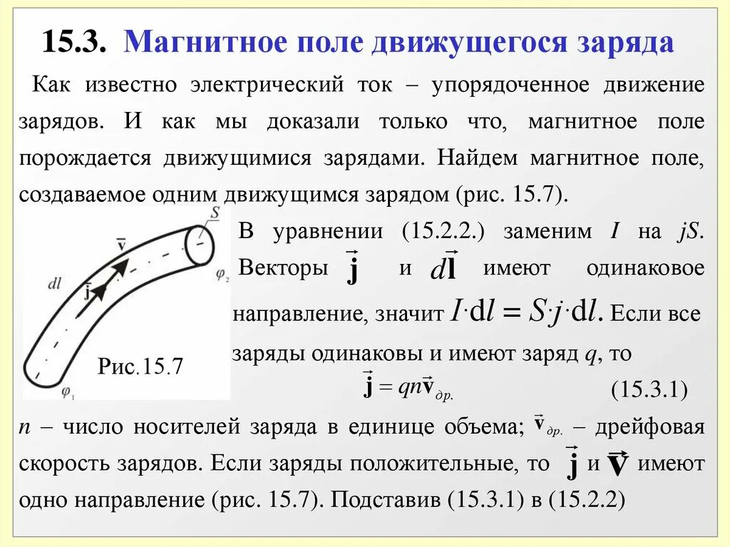 Магнитное поле движущего заряда