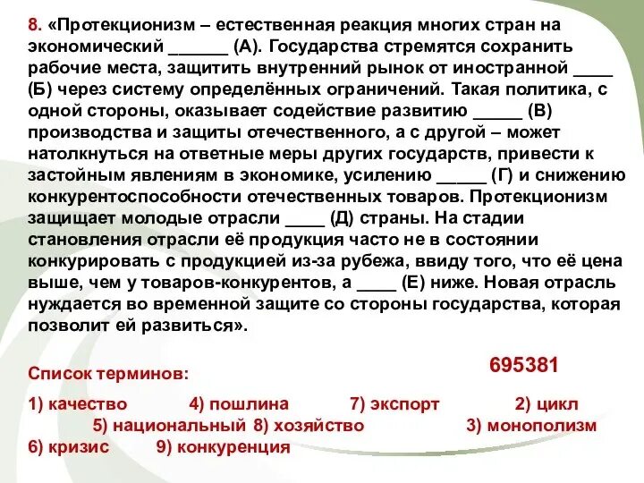 Протекционизм использует метод. Протекционизм естественная реакция многих стран на экономический.