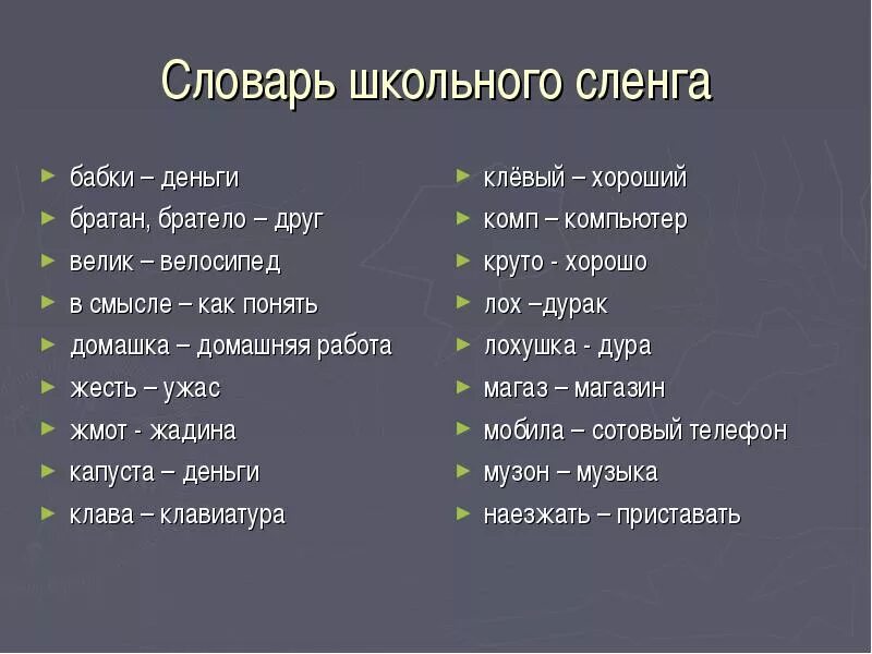 Понять современное значение